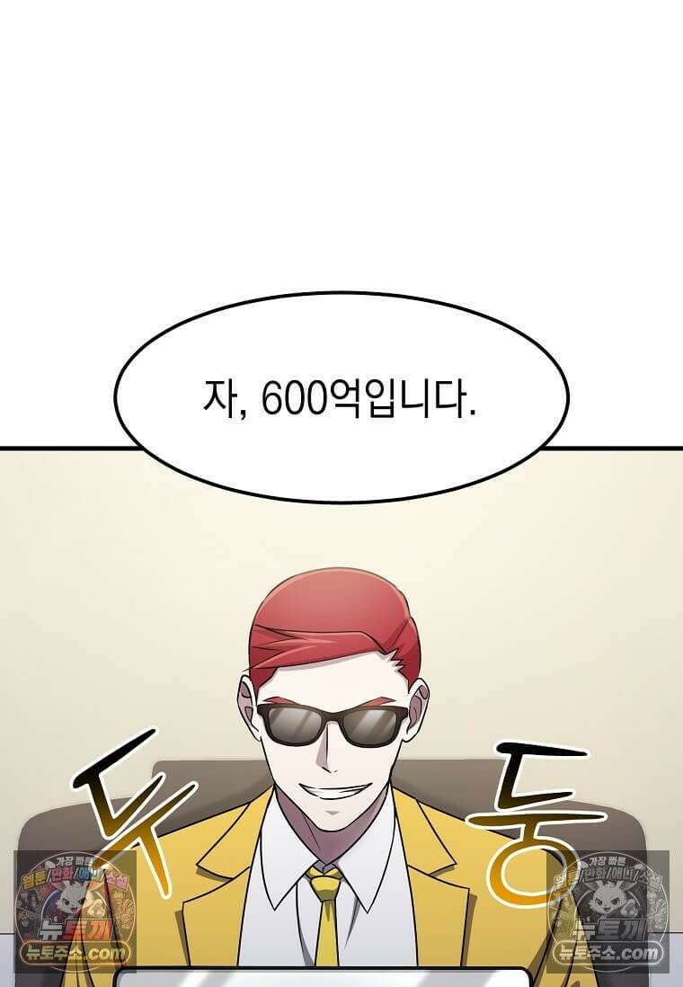 레벨업하는 무신님 56화 3