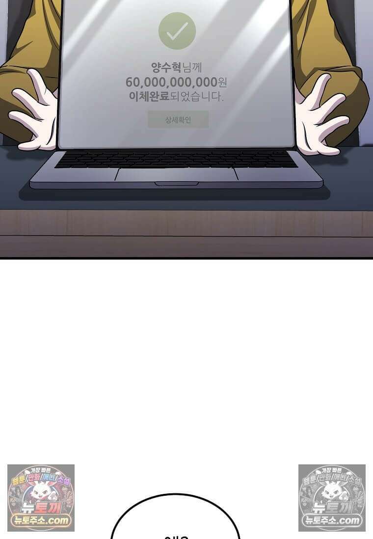 레벨업하는 무신님 56화 4
