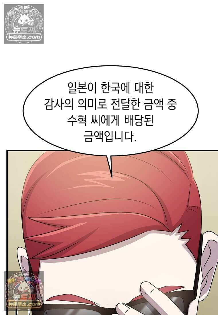 레벨업하는 무신님 56화 6