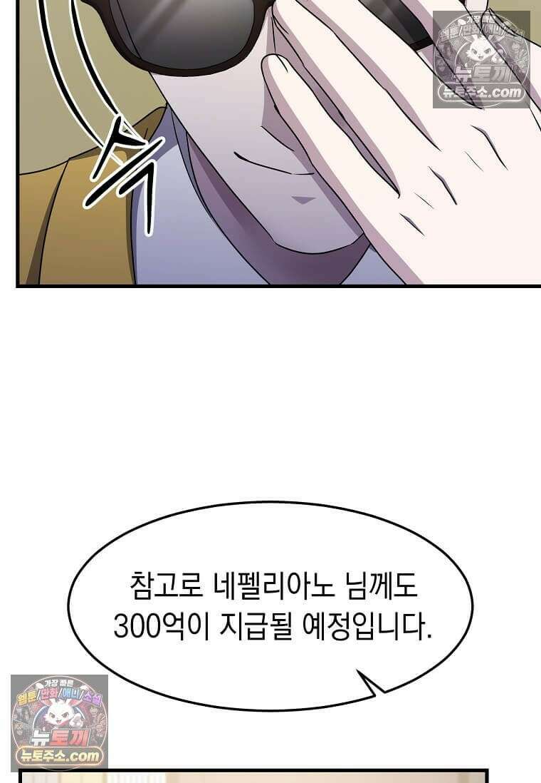 레벨업하는 무신님 56화 7