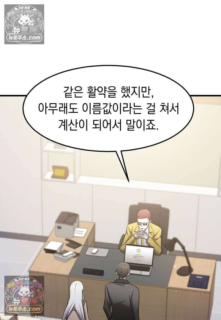 레벨업하는 무신님 56화 9
