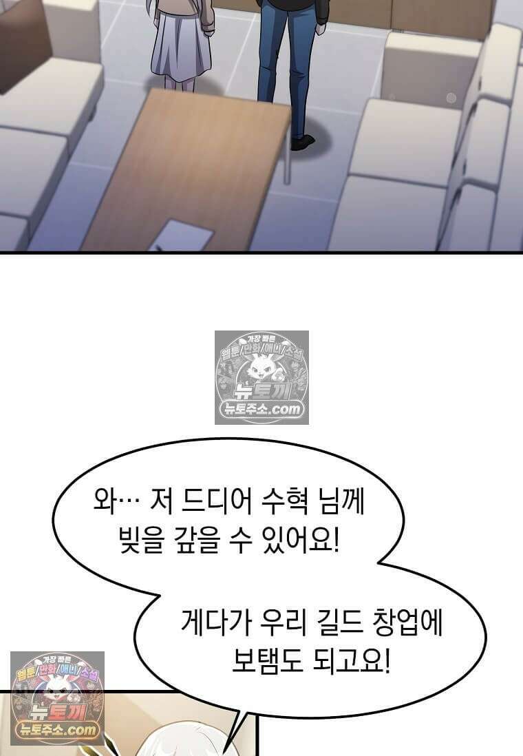 레벨업하는 무신님 56화 10