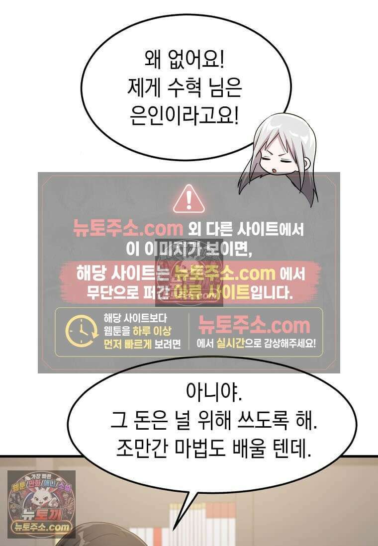 레벨업하는 무신님 56화 12
