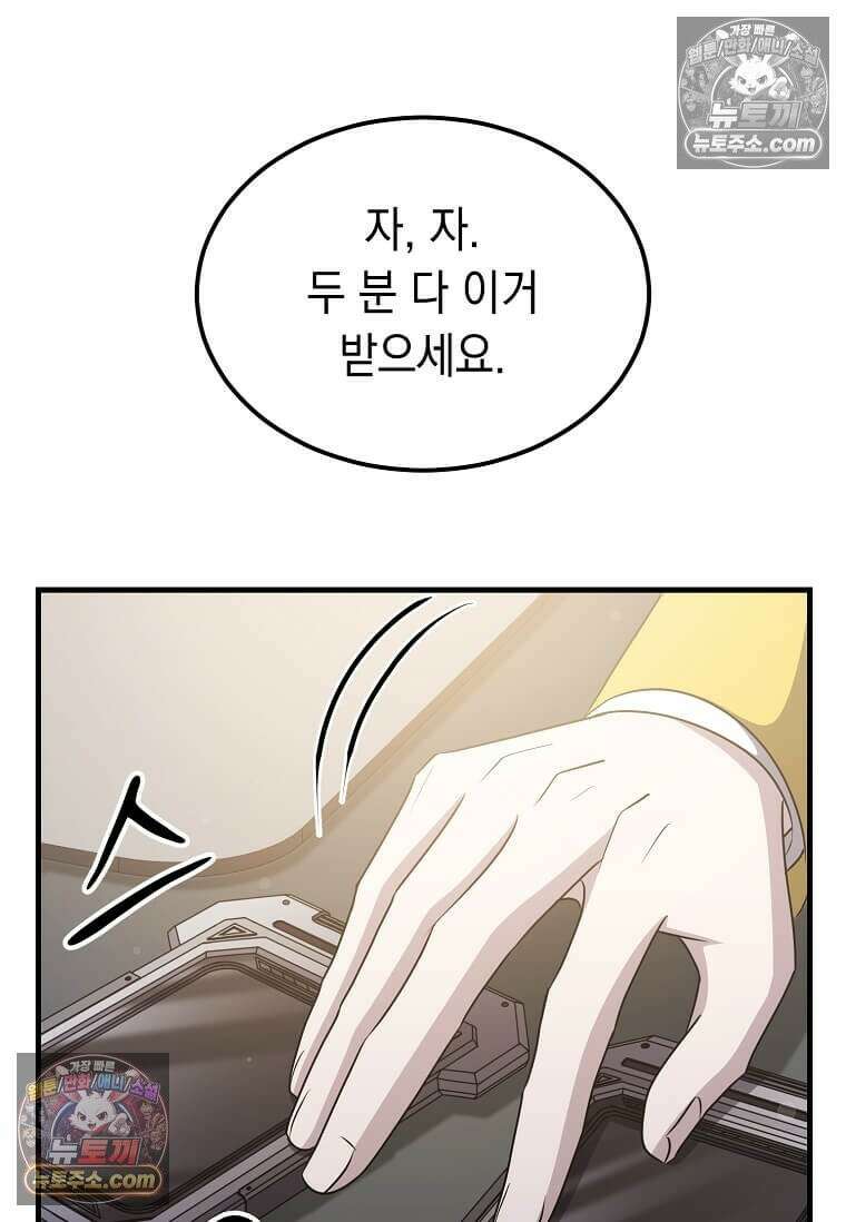 레벨업하는 무신님 56화 14