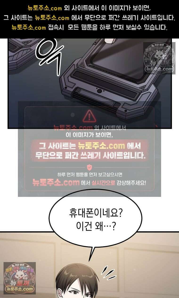 레벨업하는 무신님 56화 15