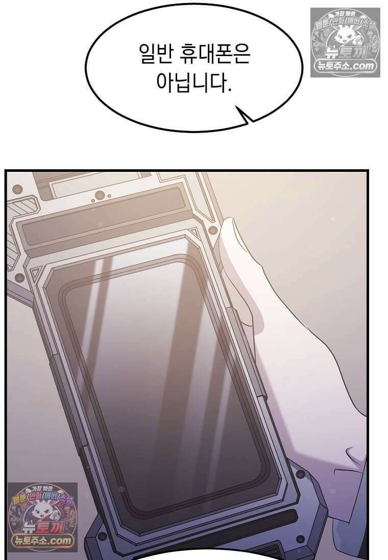 레벨업하는 무신님 56화 17