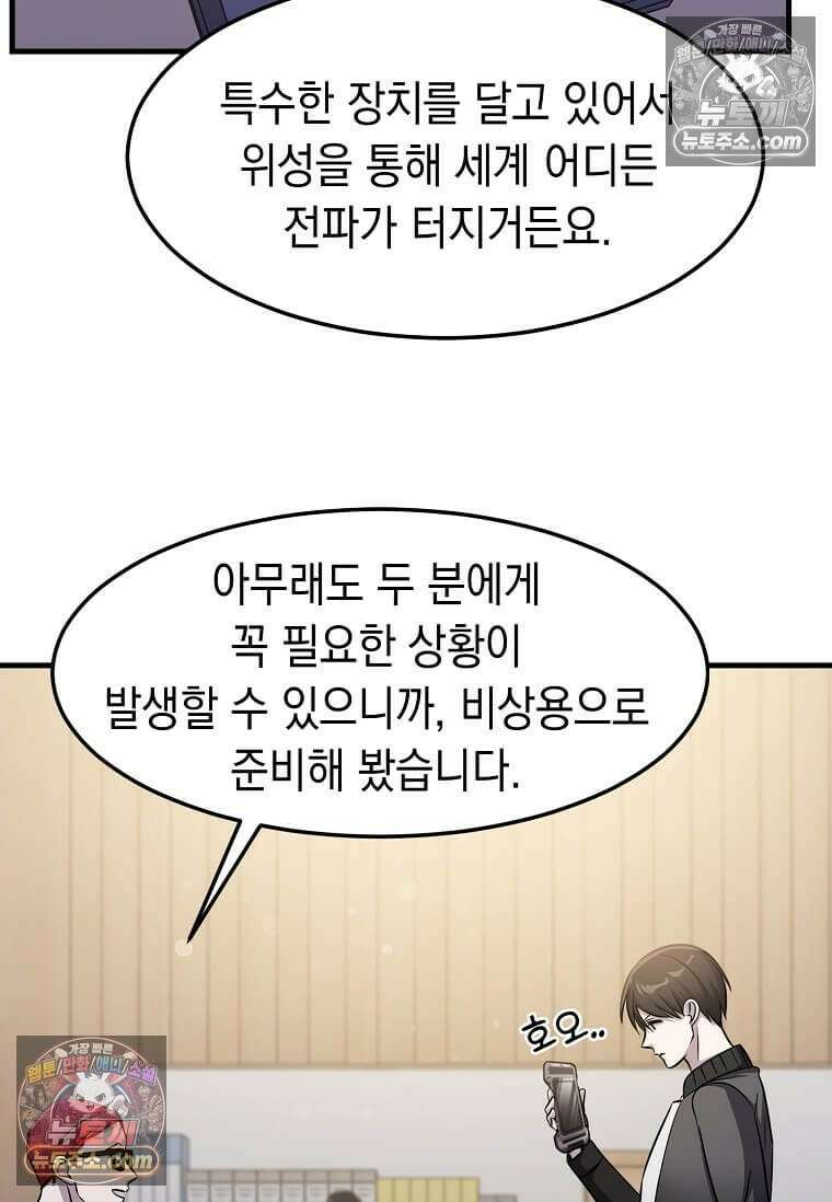 레벨업하는 무신님 56화 18