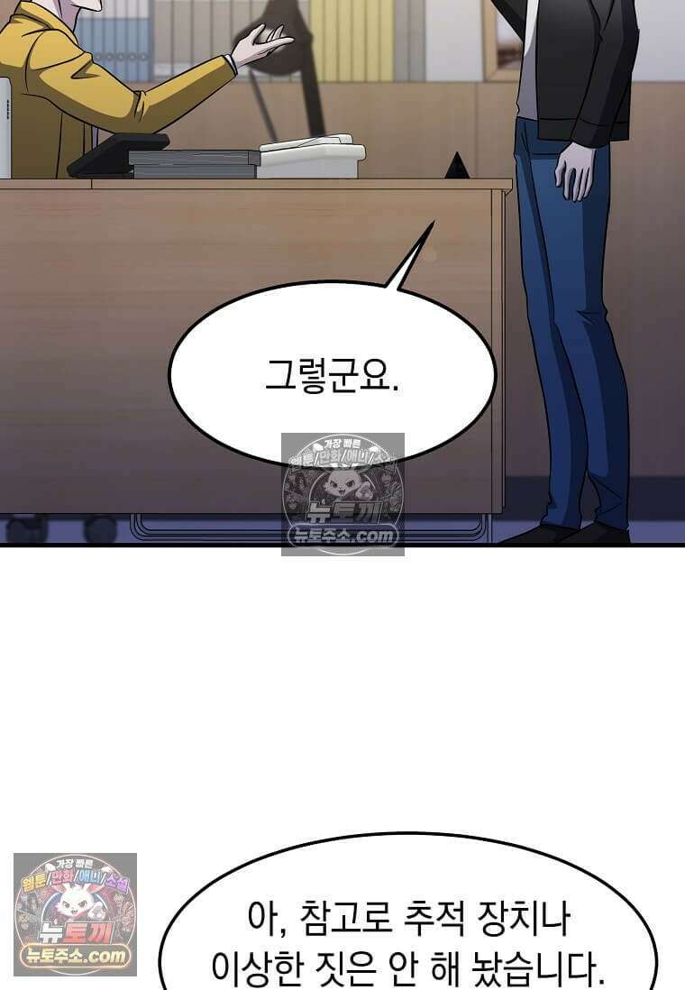 레벨업하는 무신님 56화 19