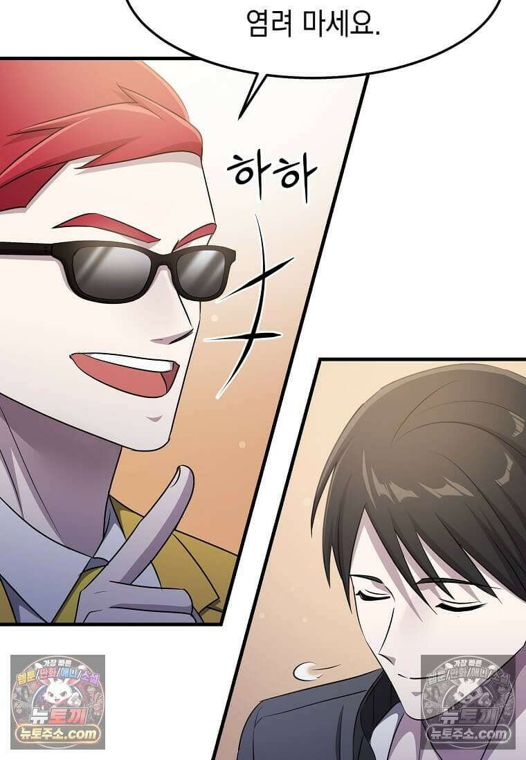 레벨업하는 무신님 56화 20
