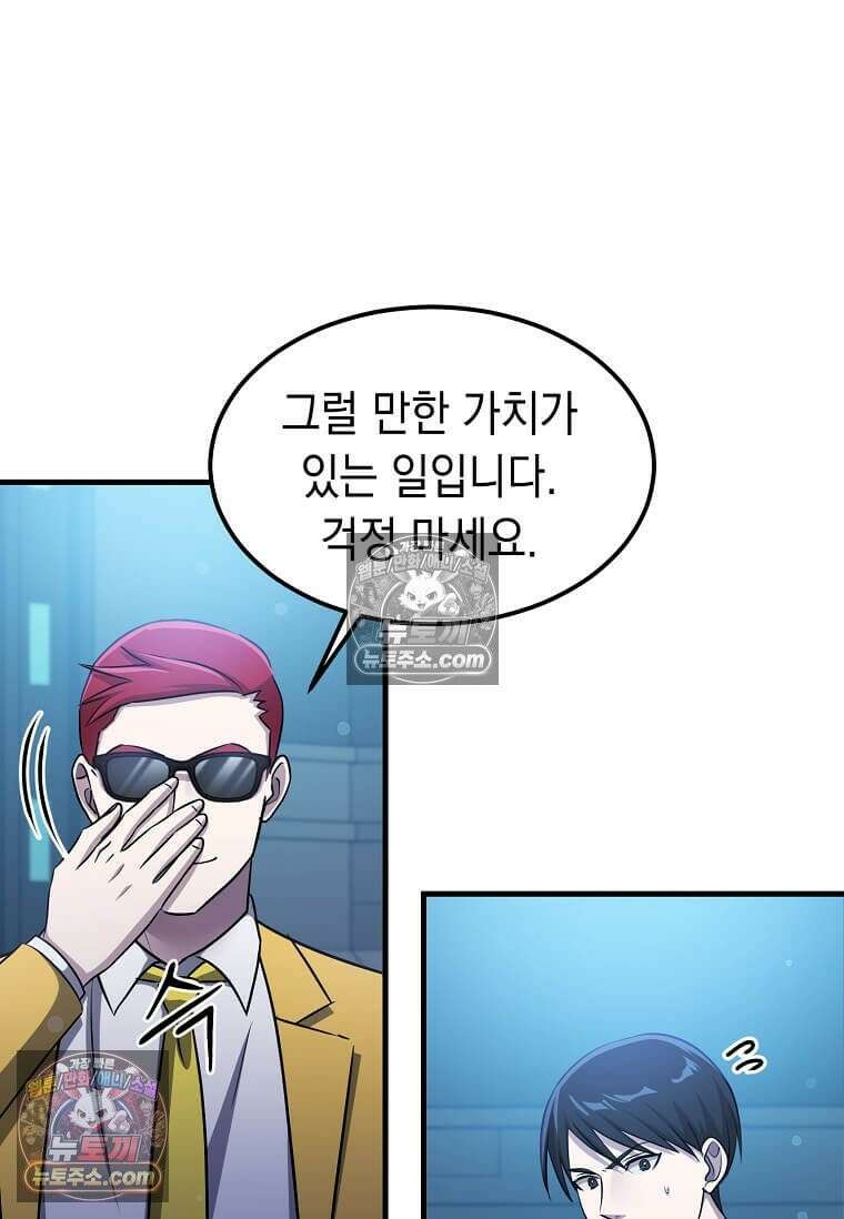 레벨업하는 무신님 65화 6