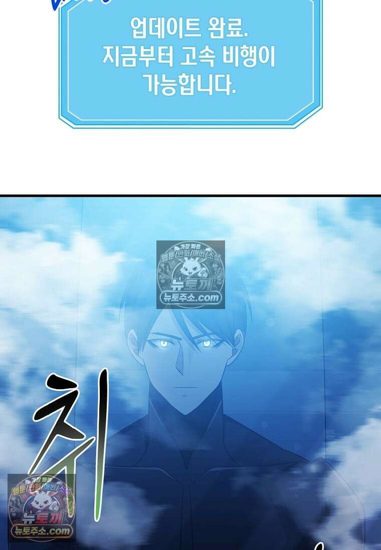 레벨업하는 무신님 65화 16