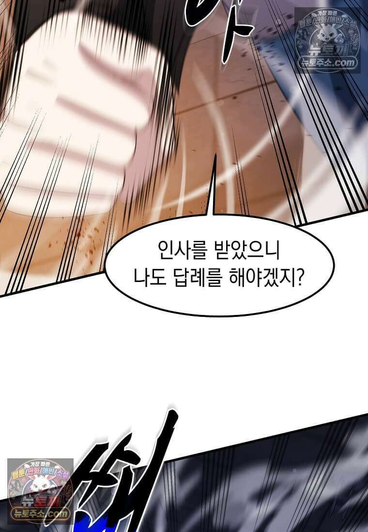 레벨업하는 무신님 75화 2