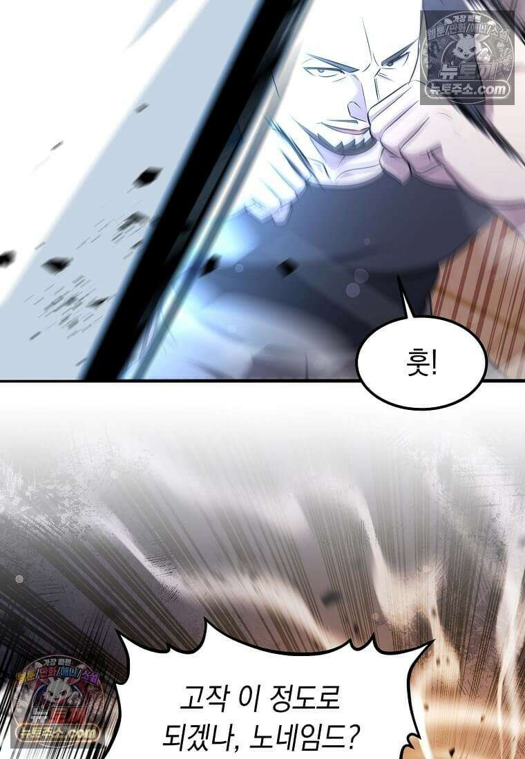 레벨업하는 무신님 75화 5
