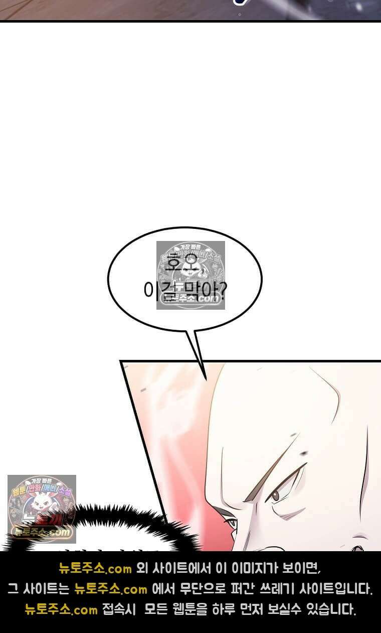 레벨업하는 무신님 75화 9