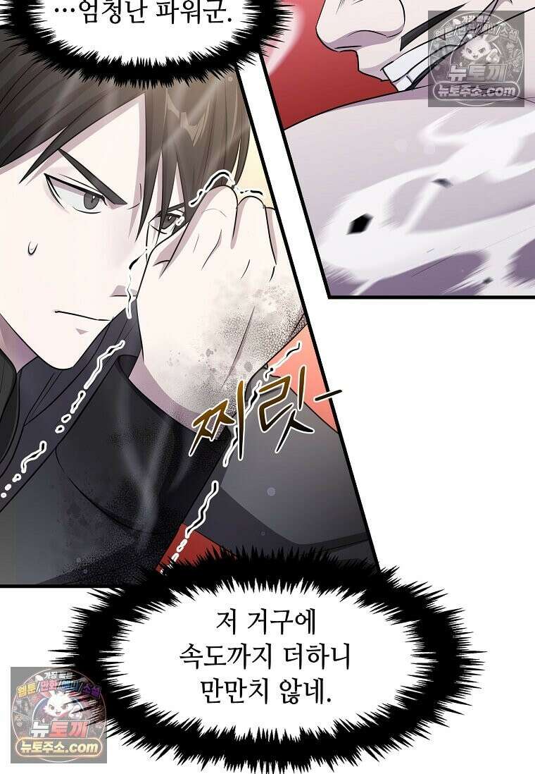 레벨업하는 무신님 75화 10