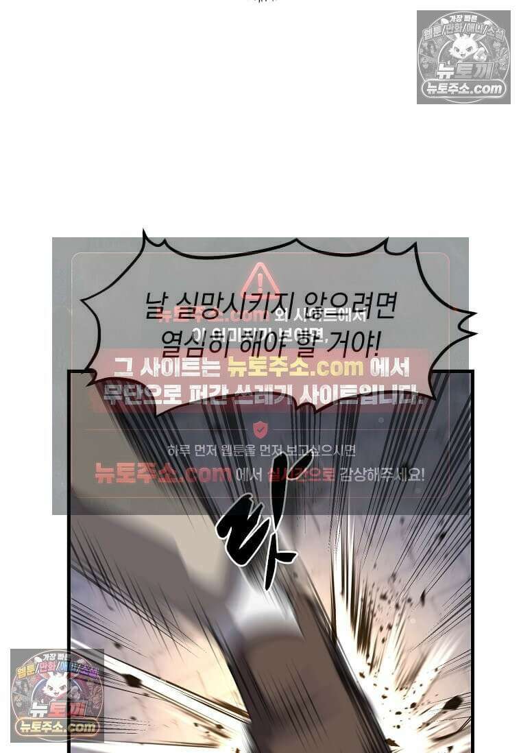 레벨업하는 무신님 75화 11