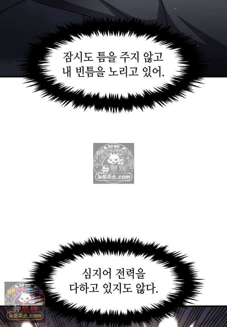 레벨업하는 무신님 75화 15