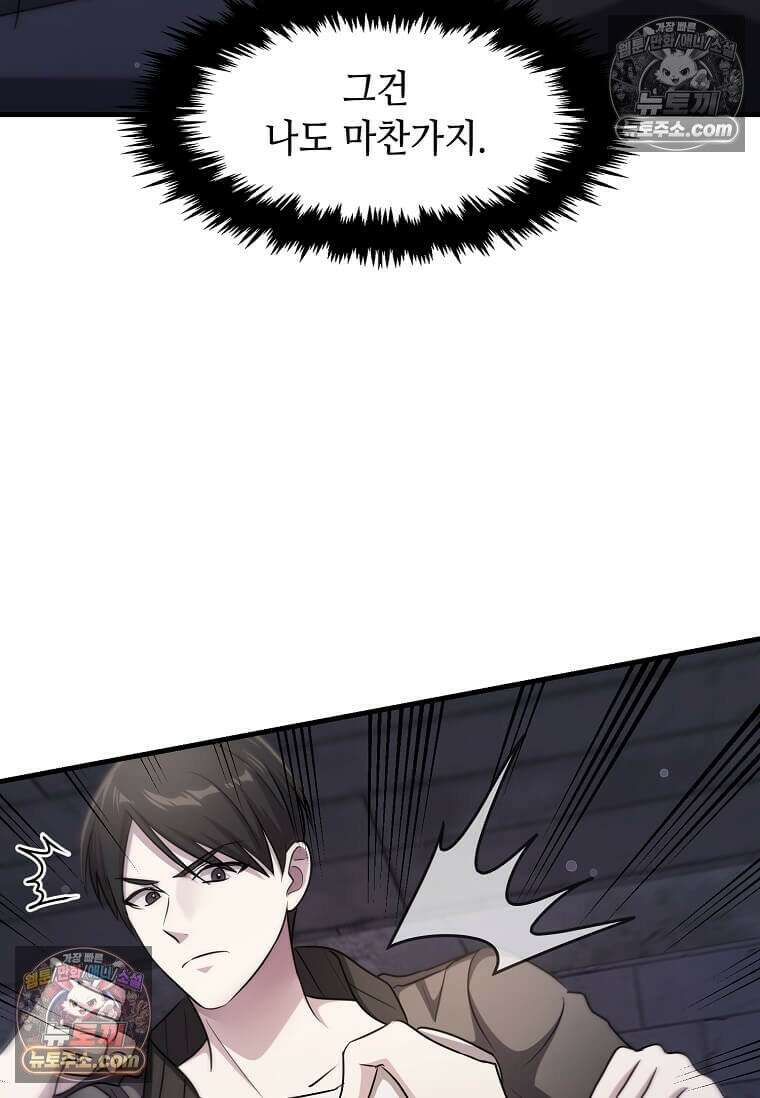 레벨업하는 무신님 75화 18