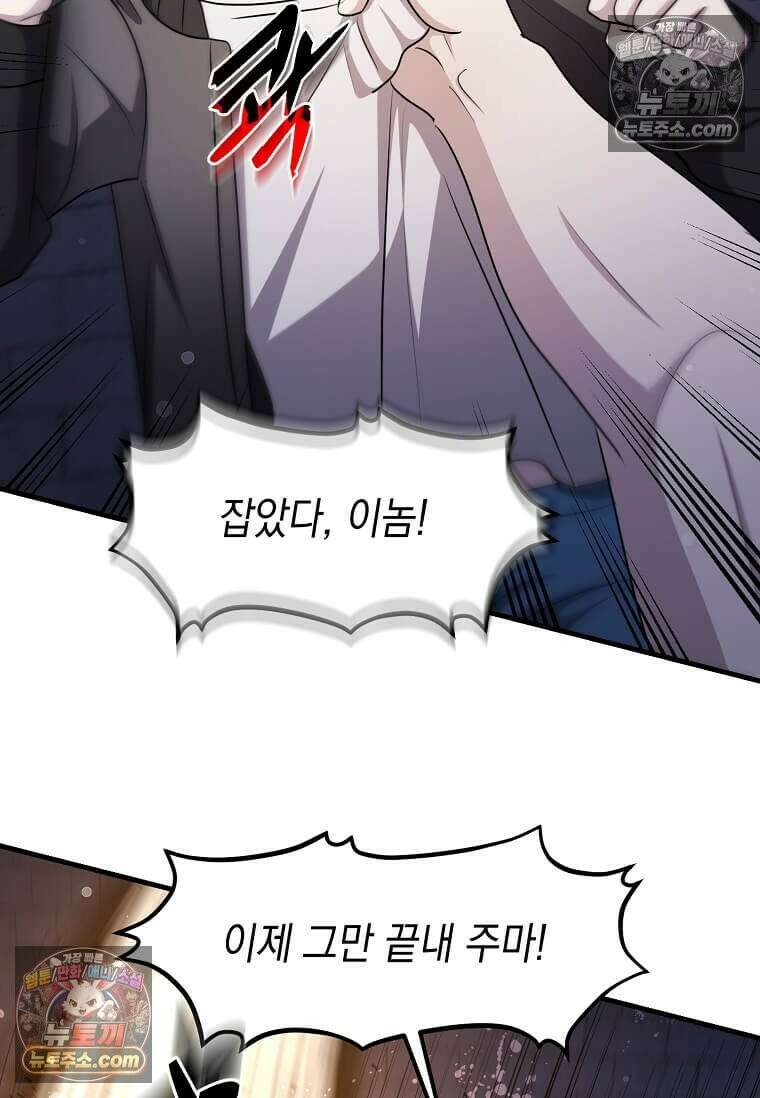 레벨업하는 무신님 75화 19