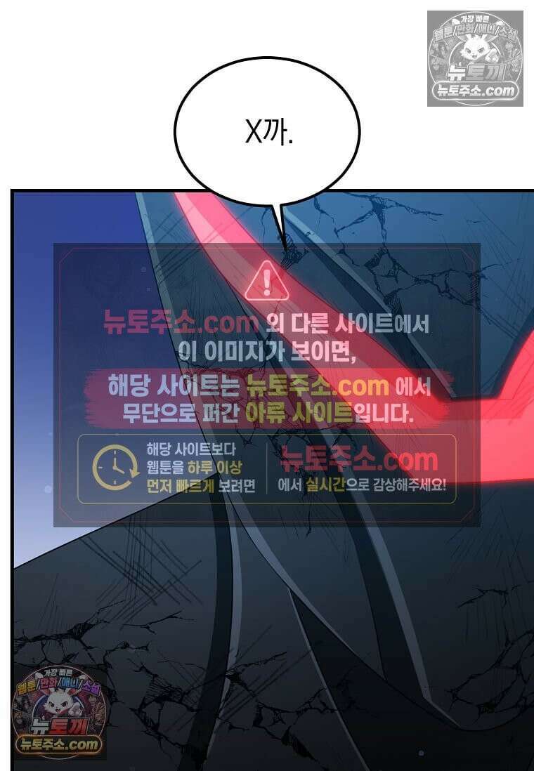 레벨업하는 무신님 85화 9