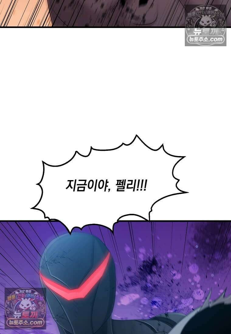 레벨업하는 무신님 85화 13