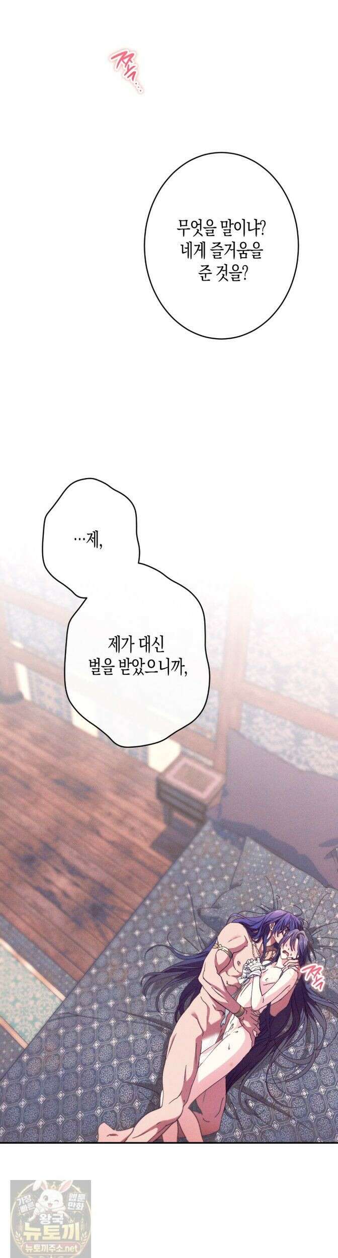 석류를 삼킨 뱀 51화 8