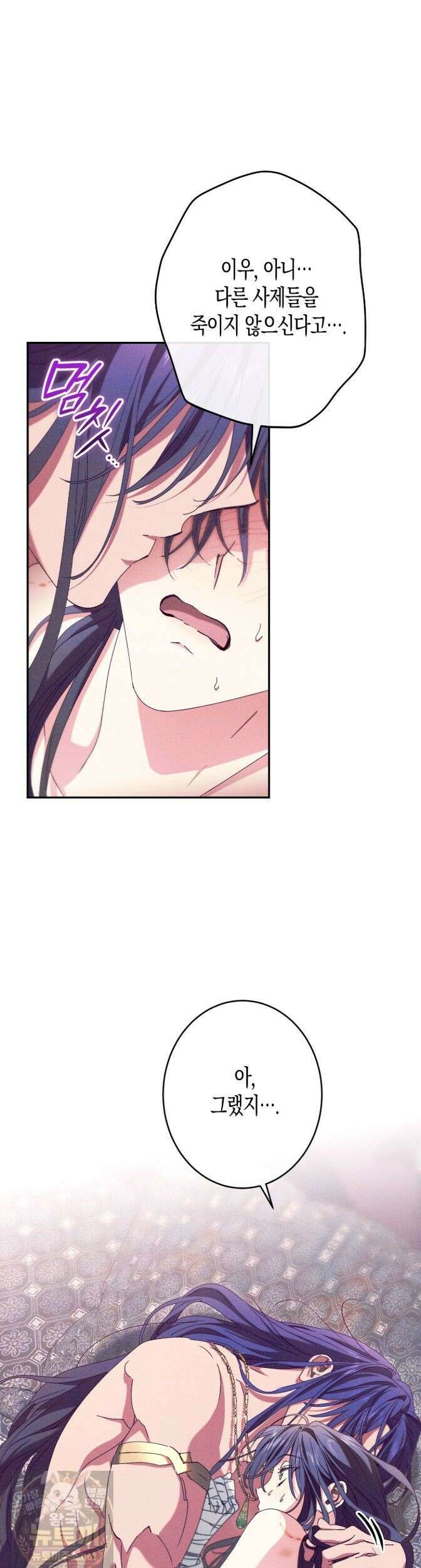 석류를 삼킨 뱀 51화 9