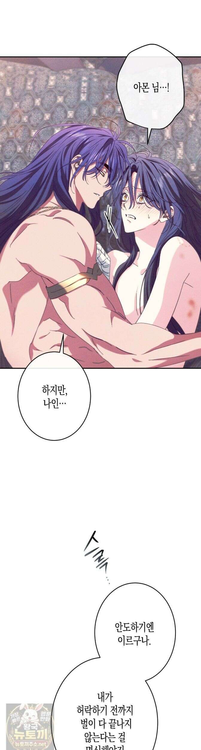 석류를 삼킨 뱀 51화 11