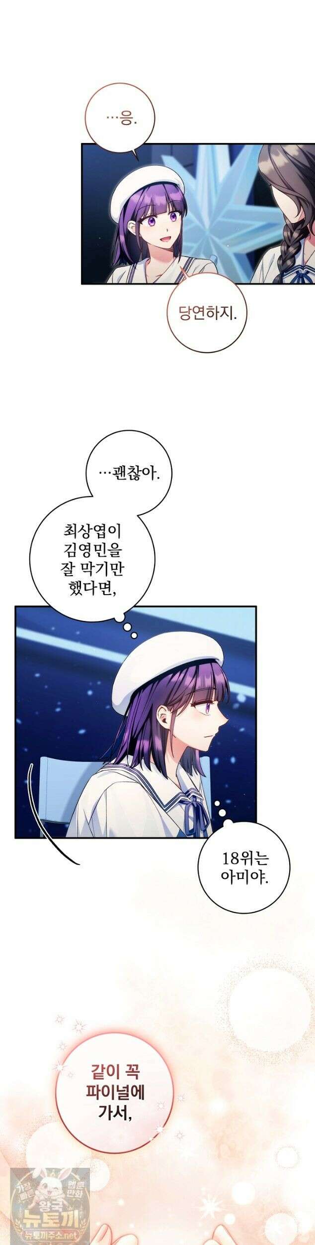 내 새끼 데뷔시키려다 내가 데뷔하게 생김 72화 4