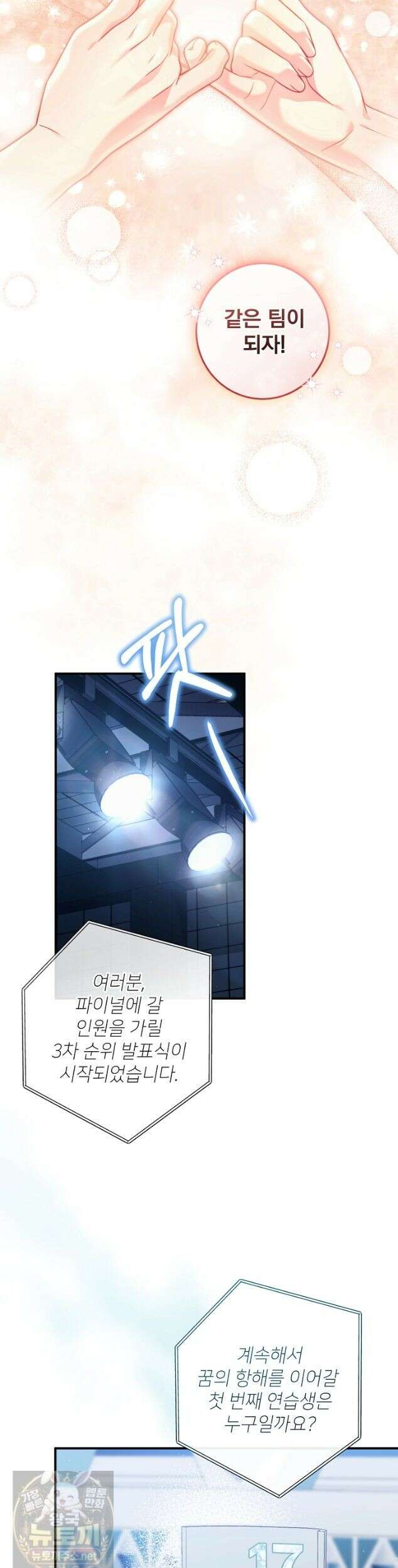 내 새끼 데뷔시키려다 내가 데뷔하게 생김 72화 5