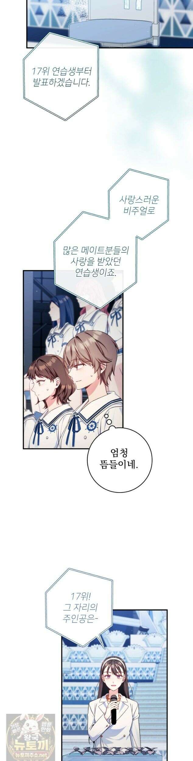 내 새끼 데뷔시키려다 내가 데뷔하게 생김 72화 6