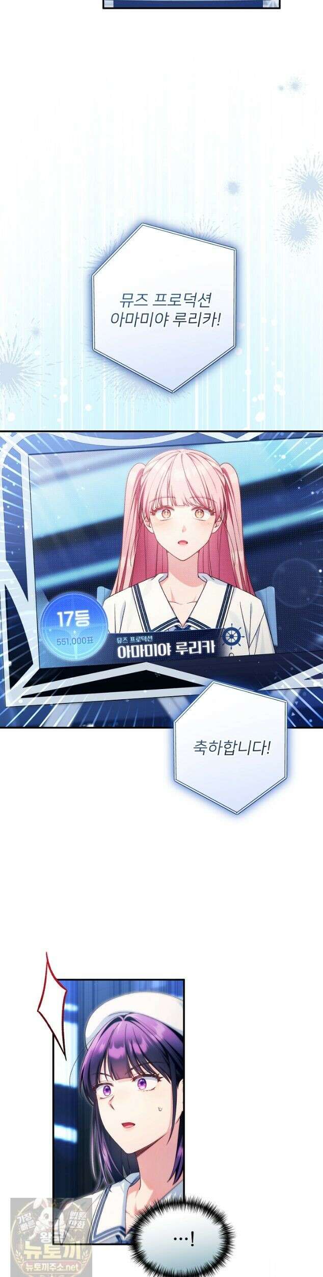 내 새끼 데뷔시키려다 내가 데뷔하게 생김 72화 7
