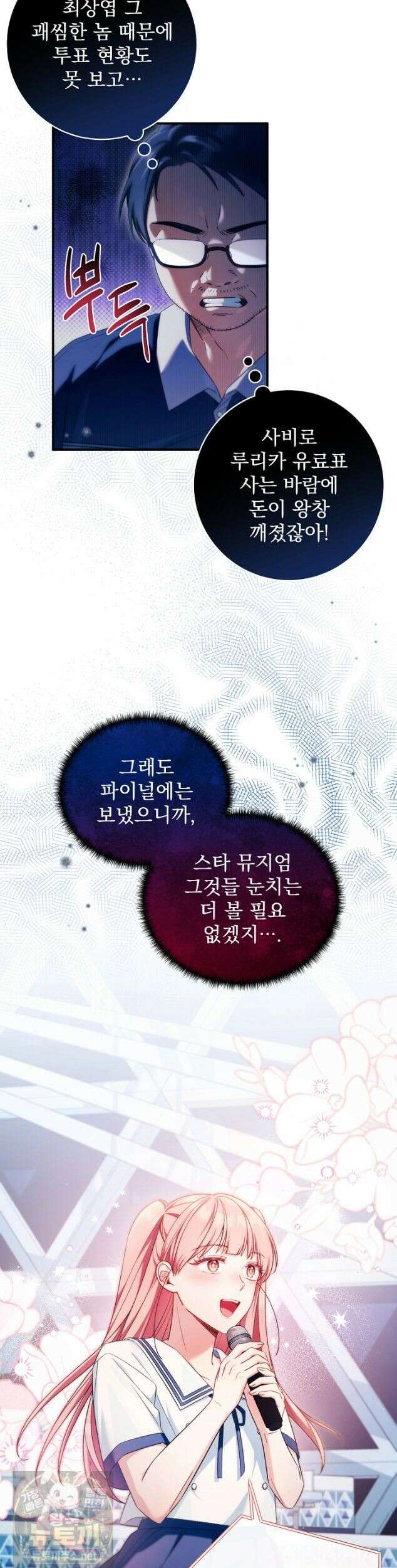 내 새끼 데뷔시키려다 내가 데뷔하게 생김 72화 9