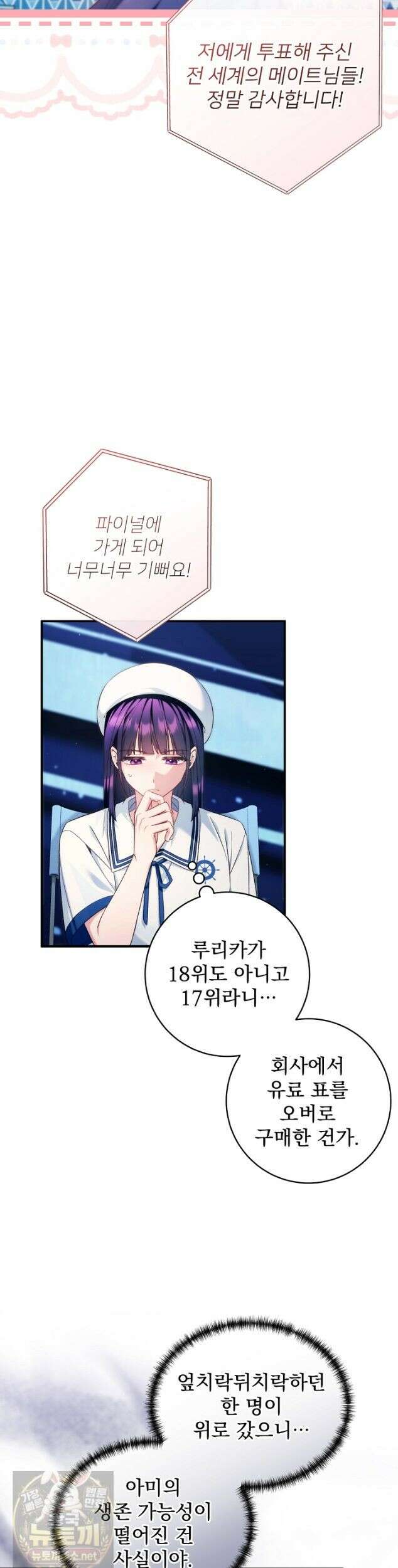 내 새끼 데뷔시키려다 내가 데뷔하게 생김 72화 10