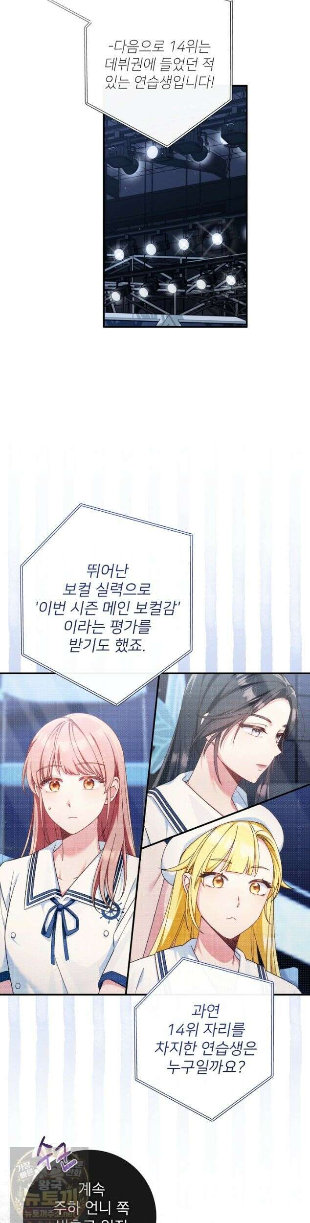 내 새끼 데뷔시키려다 내가 데뷔하게 생김 72화 13