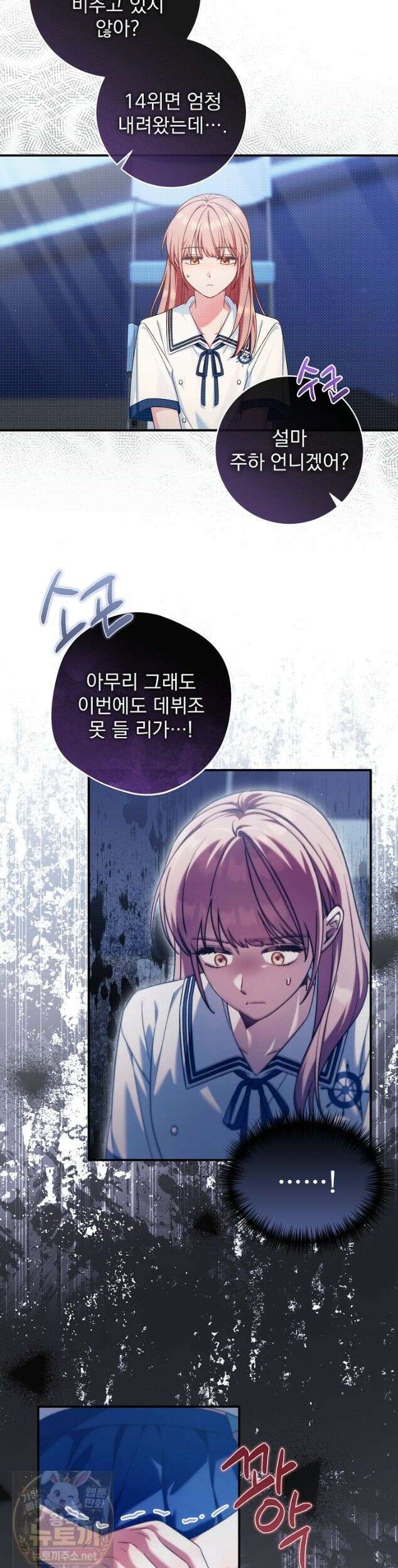 내 새끼 데뷔시키려다 내가 데뷔하게 생김 72화 14
