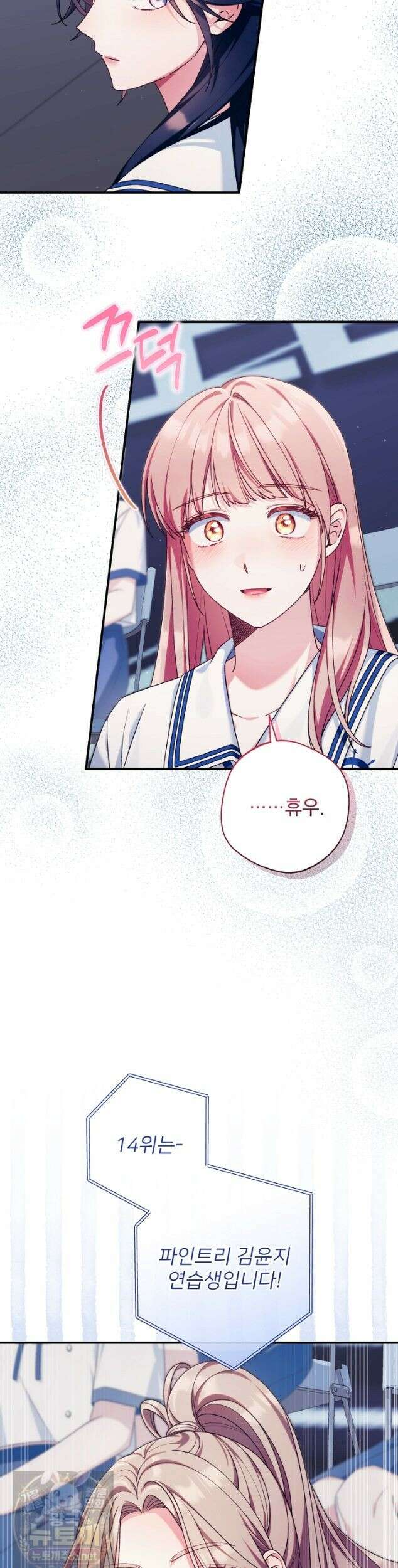내 새끼 데뷔시키려다 내가 데뷔하게 생김 72화 16
