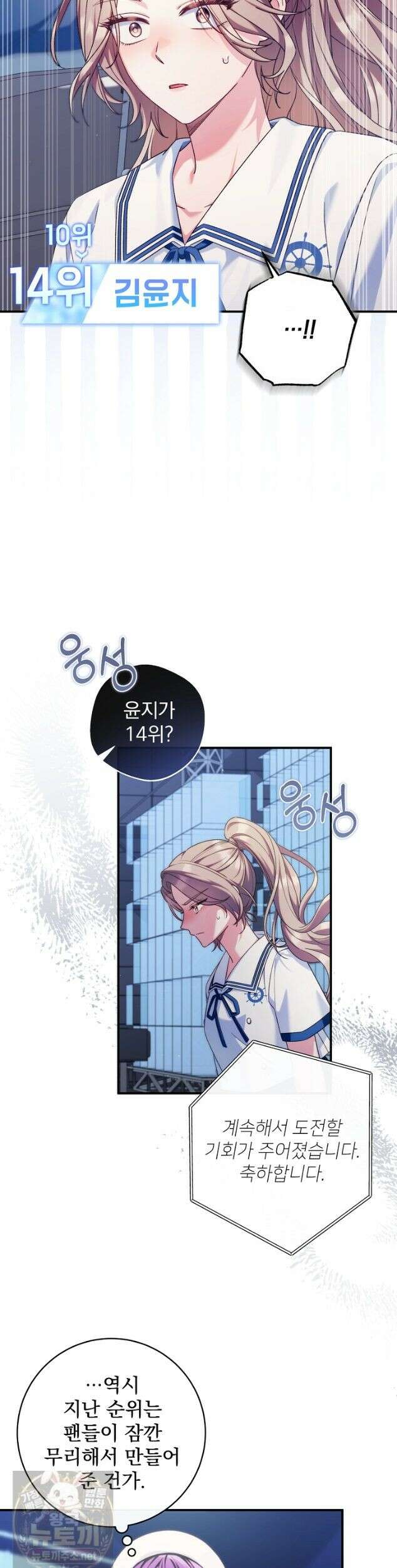 내 새끼 데뷔시키려다 내가 데뷔하게 생김 72화 17