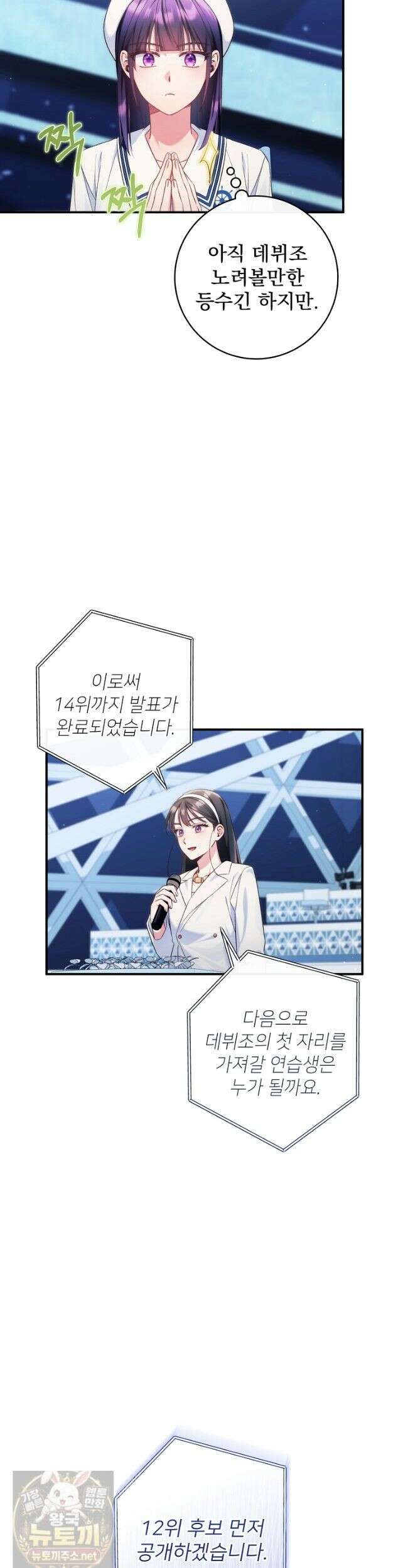 내 새끼 데뷔시키려다 내가 데뷔하게 생김 72화 18