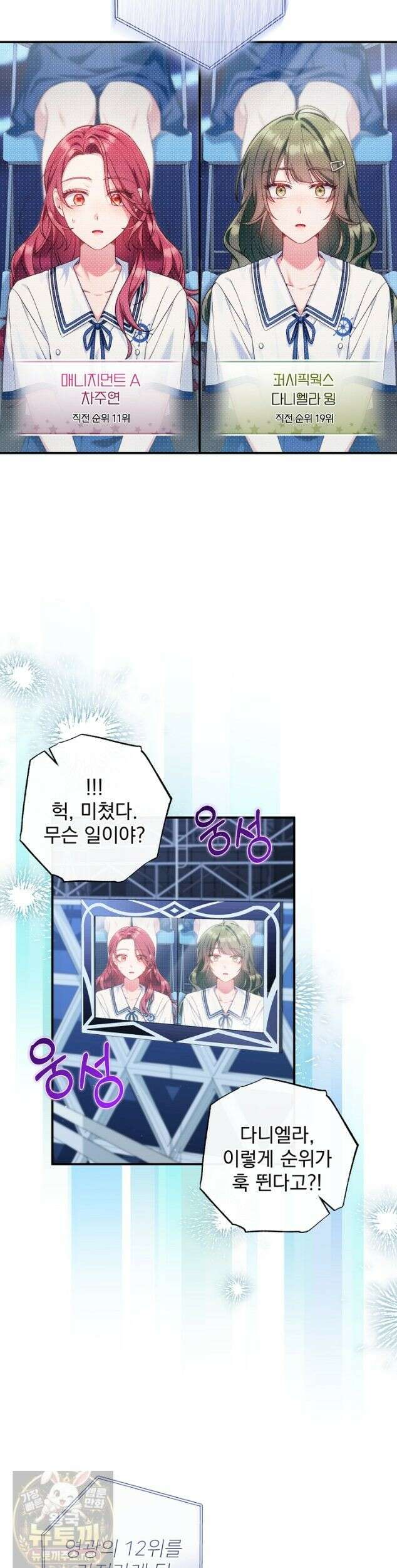 내 새끼 데뷔시키려다 내가 데뷔하게 생김 72화 19
