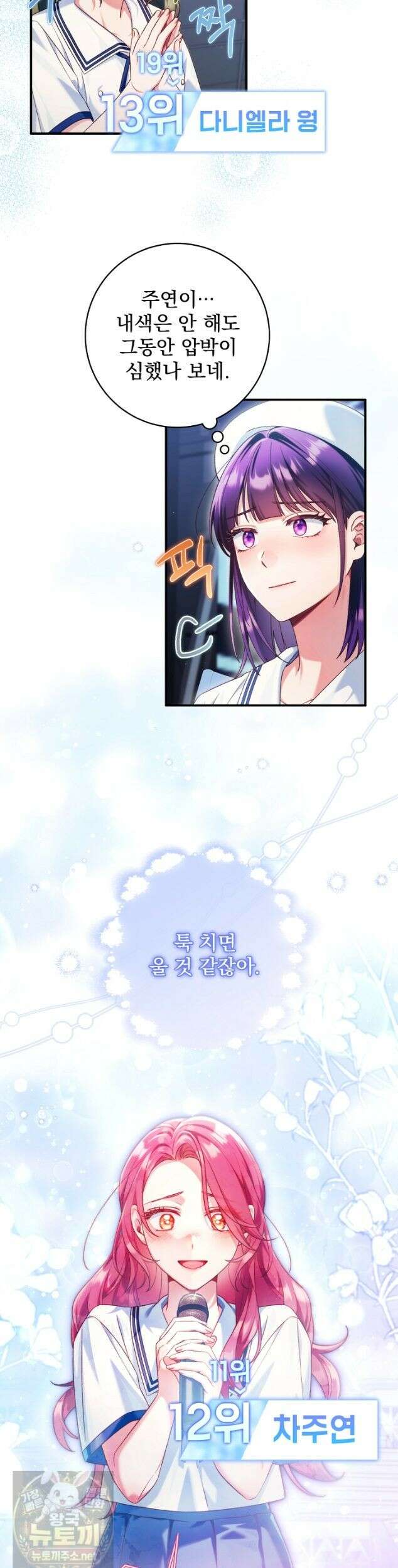 내 새끼 데뷔시키려다 내가 데뷔하게 생김 72화 21