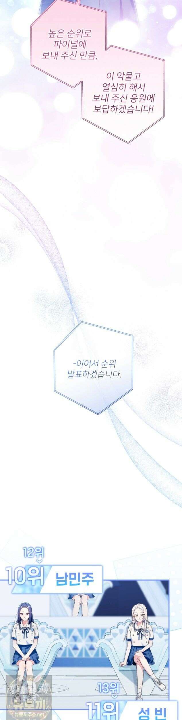 내 새끼 데뷔시키려다 내가 데뷔하게 생김 72화 22
