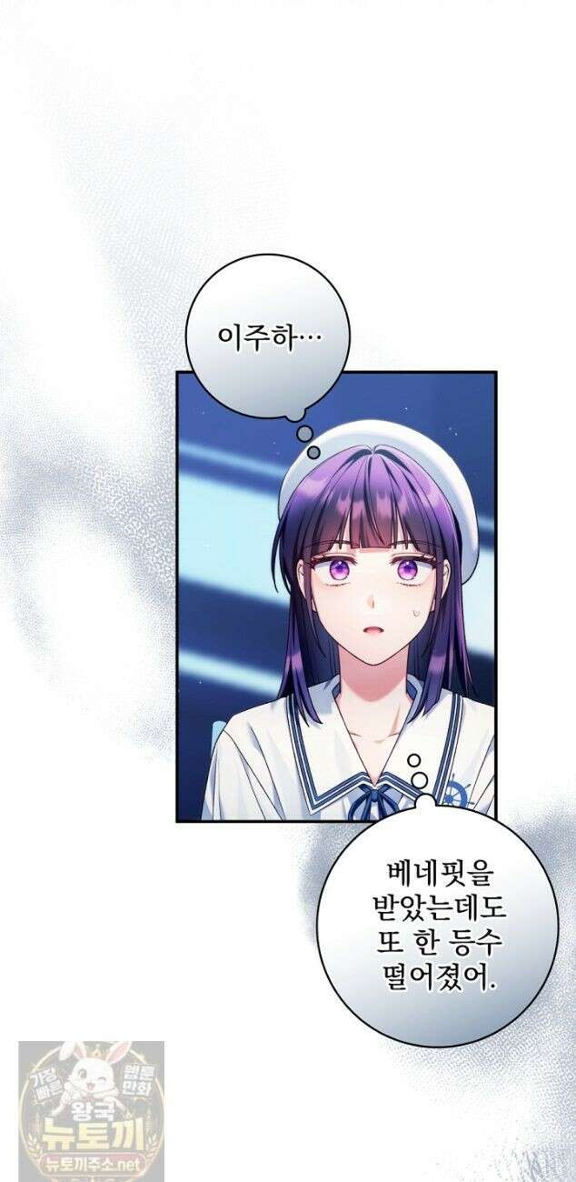 내 새끼 데뷔시키려다 내가 데뷔하게 생김 72화 24