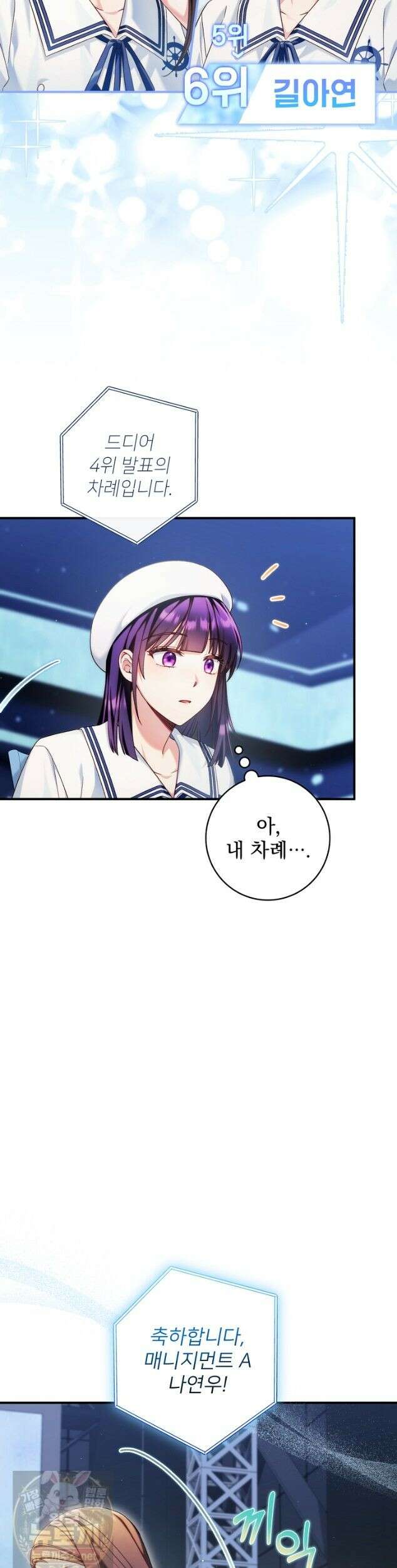 내 새끼 데뷔시키려다 내가 데뷔하게 생김 72화 26