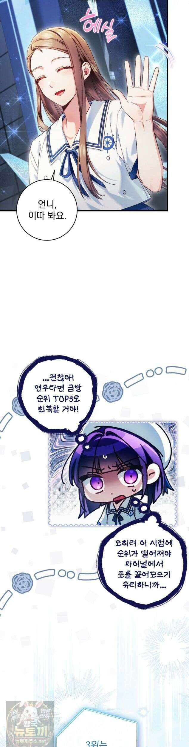 내 새끼 데뷔시키려다 내가 데뷔하게 생김 72화 28
