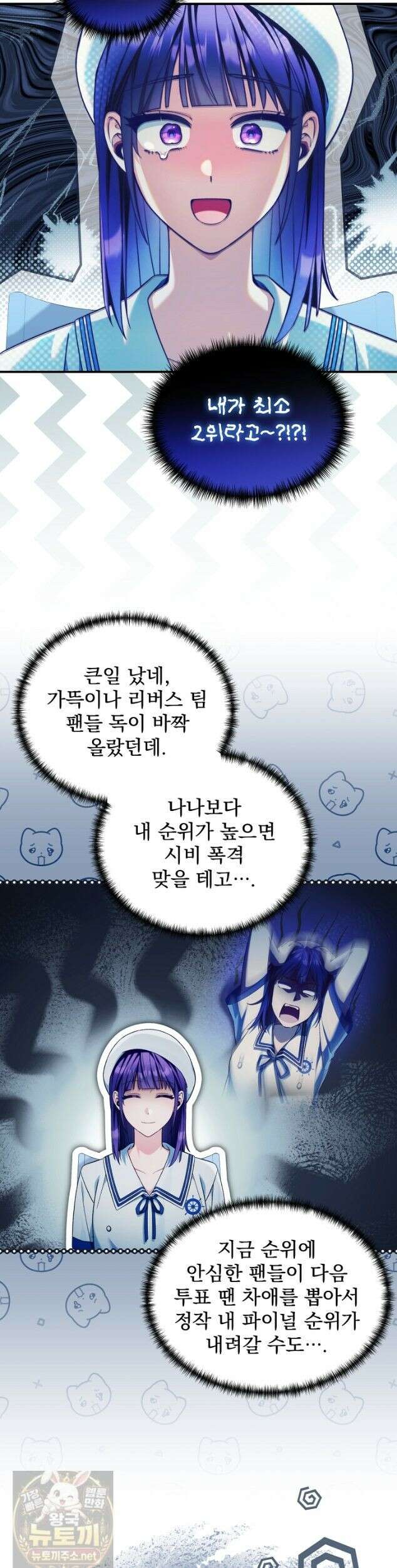 내 새끼 데뷔시키려다 내가 데뷔하게 생김 72화 30