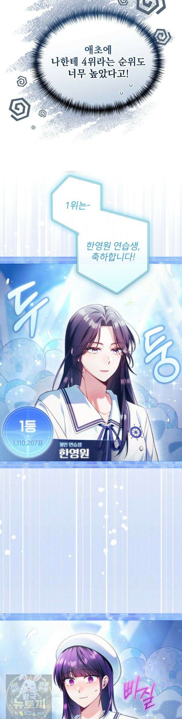 내 새끼 데뷔시키려다 내가 데뷔하게 생김 72화 31