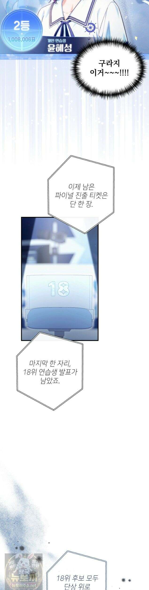 내 새끼 데뷔시키려다 내가 데뷔하게 생김 72화 32
