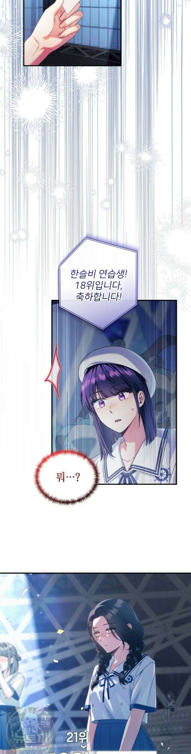 내 새끼 데뷔시키려다 내가 데뷔하게 생김 72화 34