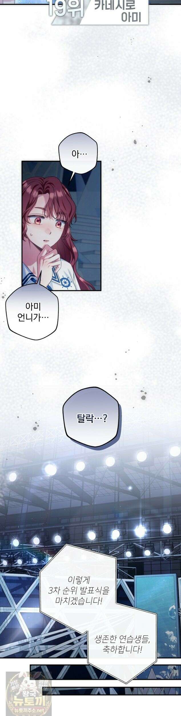 내 새끼 데뷔시키려다 내가 데뷔하게 생김 72화 35